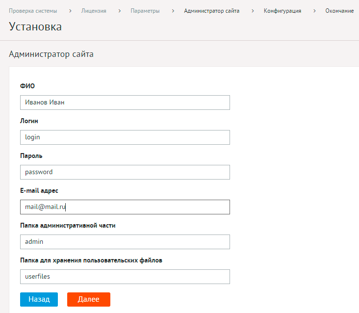 DIAFAN.CMS. Installations. Step 4