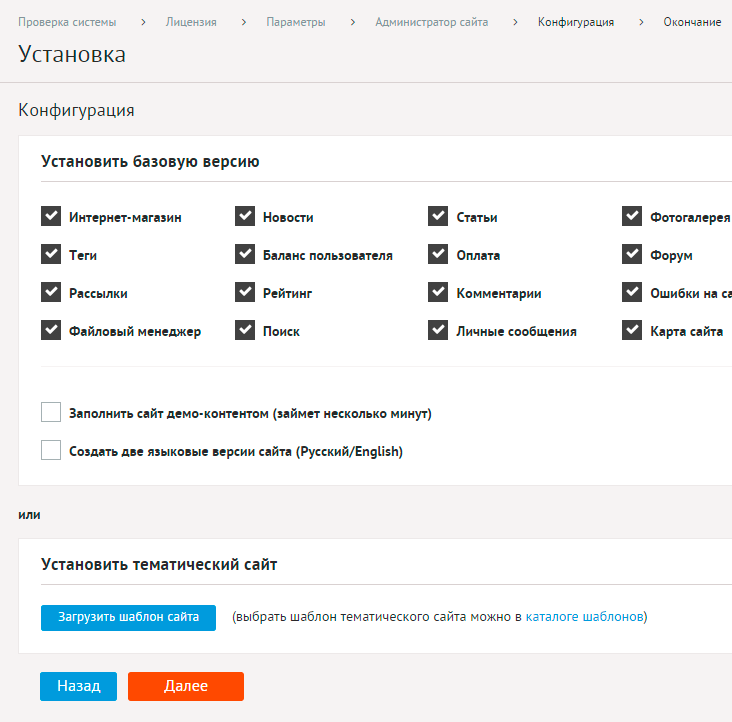 DIAFAN.CMS. Installations. Step 5