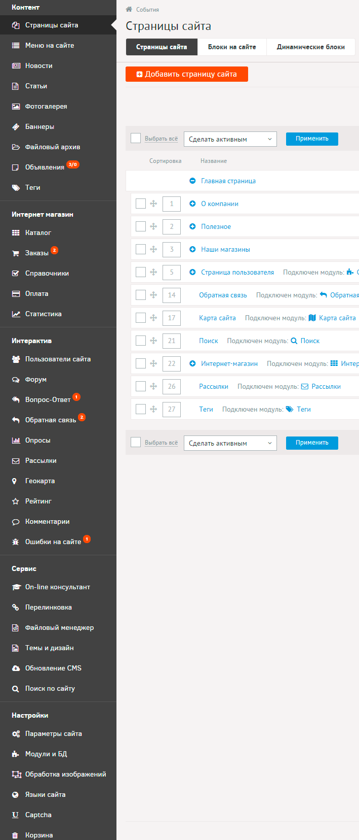 Sample structure of the administration panel DIAFAN.CMS