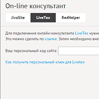 Live chat in  DIAFAN.CMS