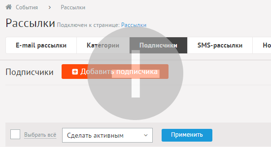 List of subscribers