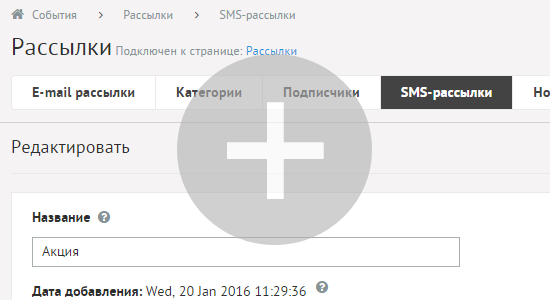 Edit of SMS maining