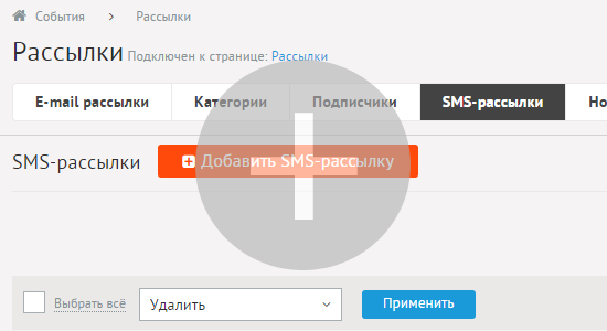 List of SMS mainings