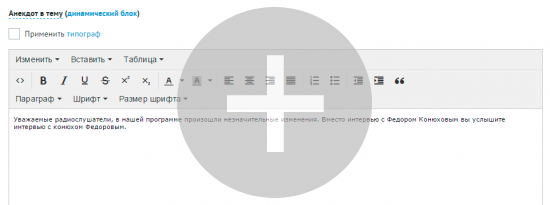 Editing dynamic block content in the news